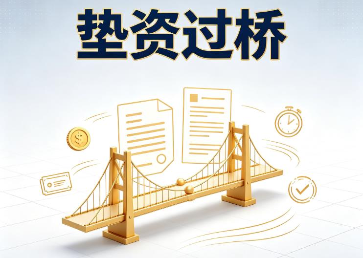 上海徐汇区垫资过桥|上海徐汇区债务重组|上海徐汇区债务优化公司咨询
