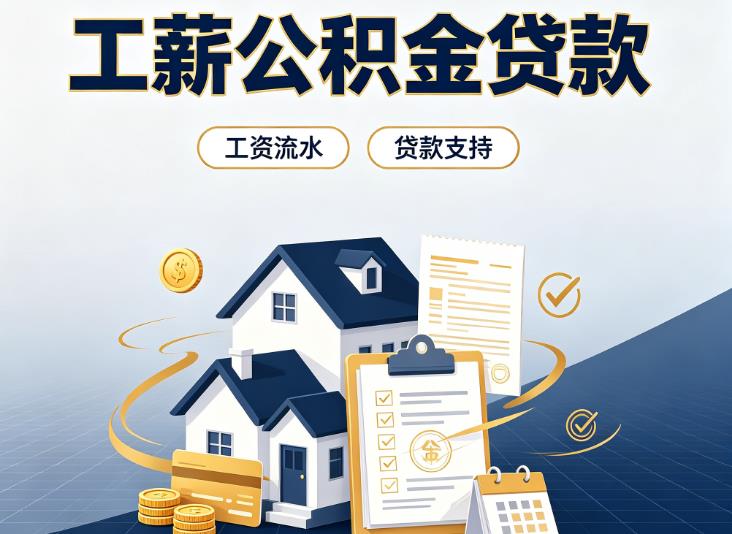 上海徐汇区债务重组|上海徐汇区过桥资金|上海徐汇区公积金贷款