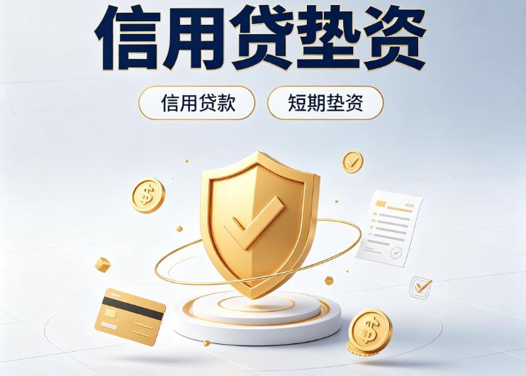 上海徐汇区债务重组|上海徐汇区垫资公司|上海徐汇区公积金贷款